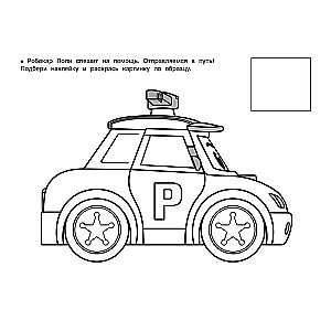 Polizeiauto Robocar Poli