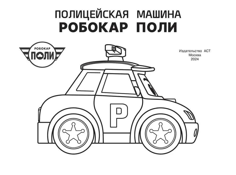 Polizeiauto Robocar Poli