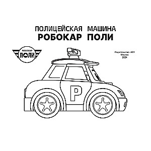 Polizeiauto Robocar Poli