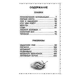 Mäusegipfel. Märchen und Geschichten