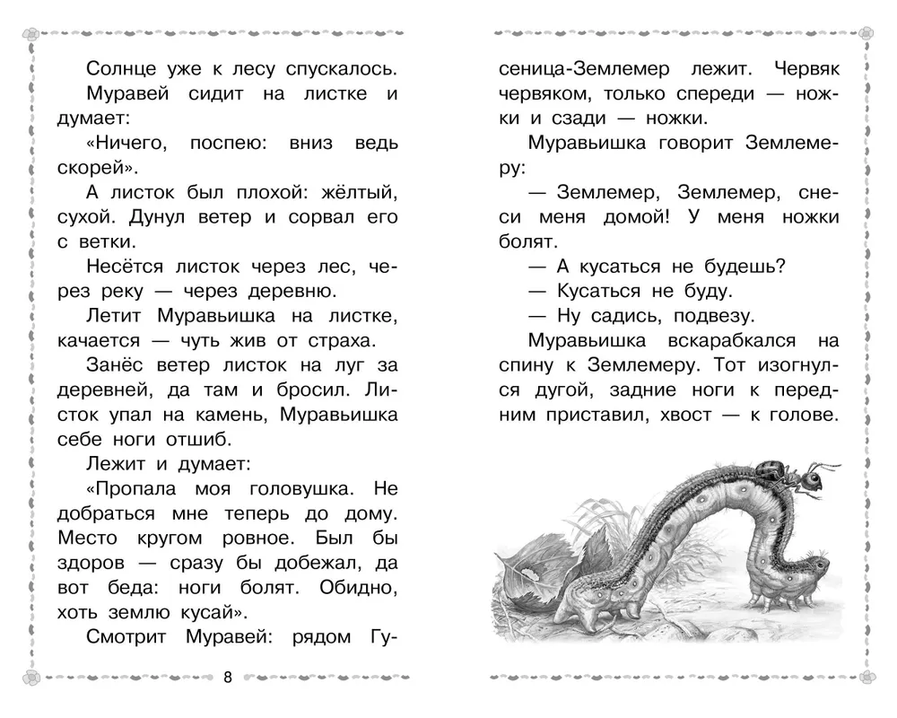 Мышонок Пик. Сказки и рассказы