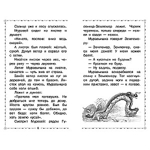 Мышонок Пик. Сказки и рассказы