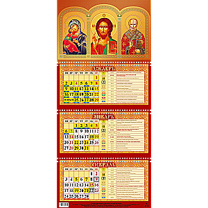 Vierteljährlicher dreiblockiger orthodoxer Wandkalender Herr Pantokrator. Mutter Gottes. St. Nikolaus der Wundertäter“ 310x680 mit Goldprägung für 2025