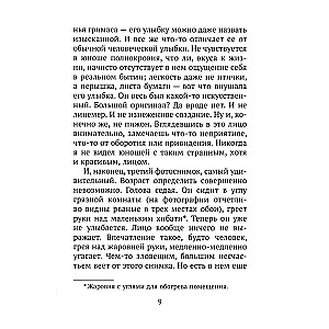 Исповедь неполноценного человека