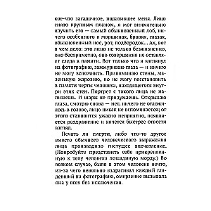 Исповедь неполноценного человека