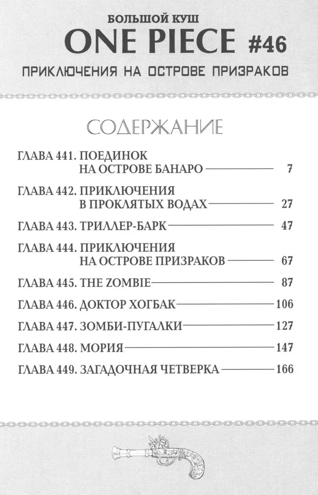 Ein Stück. Großer Jackpot. Buch 16. Abenteuer auf der Insel der Geister