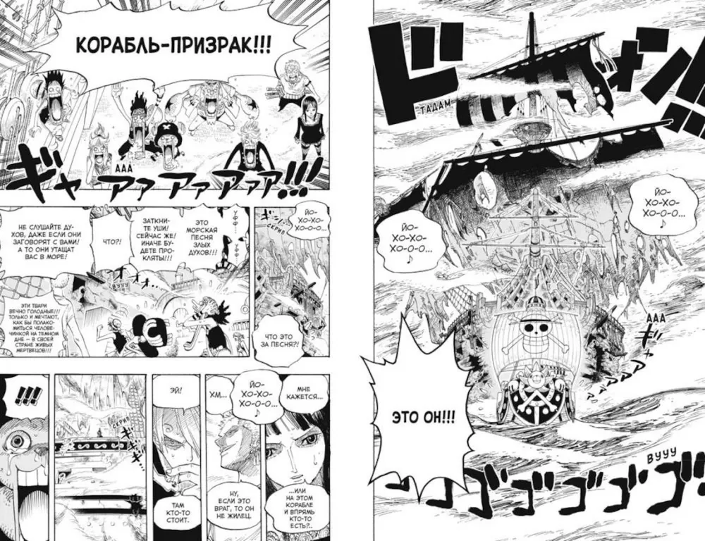 One Piece. Большой куш. Книга 16. Приключения на острове призраков