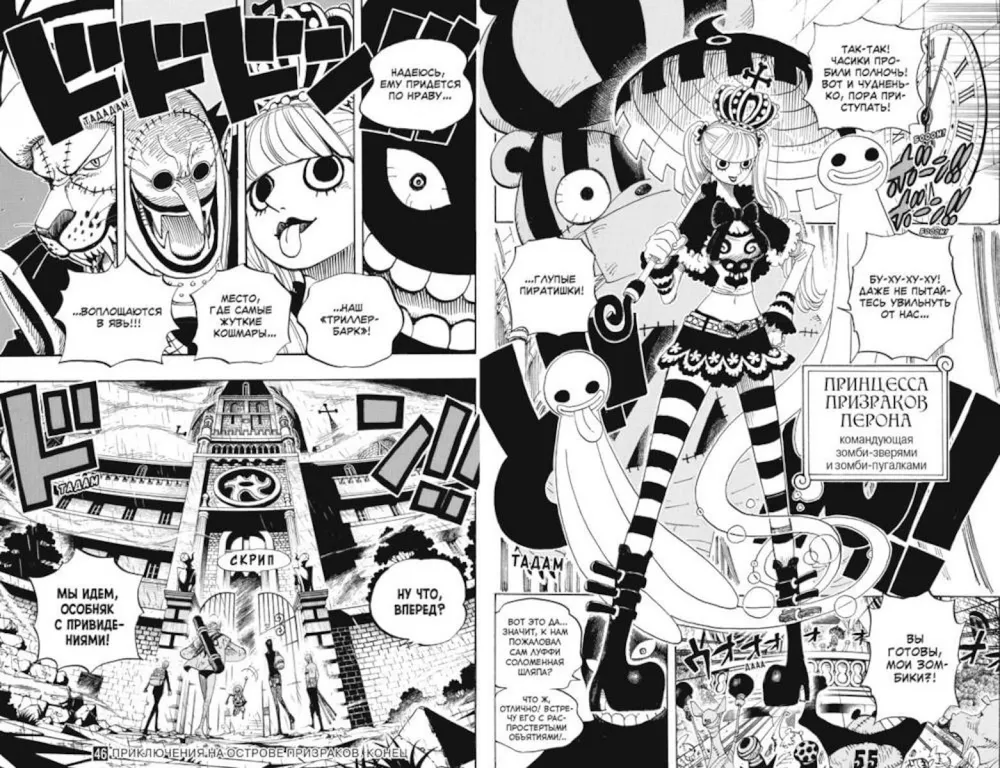 One Piece. Большой куш. Книга 16. Приключения на острове призраков