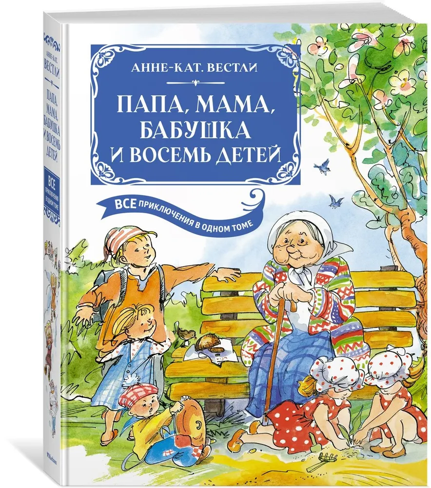 Papa, Mama, Oma und acht Kinder