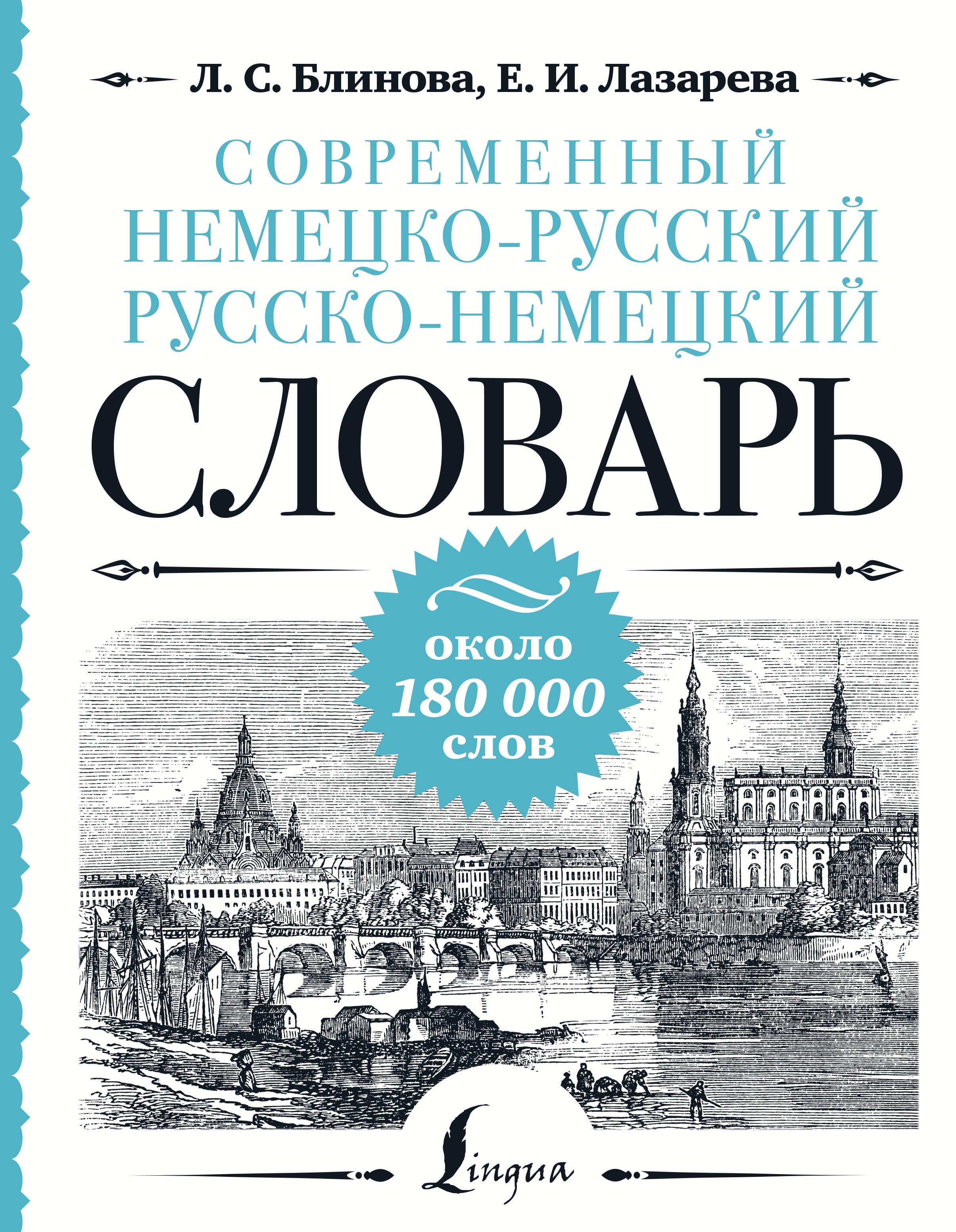 Modernes Deutsch-Russisch-Russisch-Deutsch-Wörterbuch: ca. 180.000 Wörter