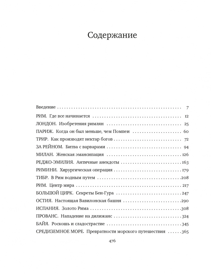 Беспредельная Римская Империя. Пик расцвета и захват мира