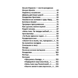 Рождество и зимние православные праздники. Чтение для детей