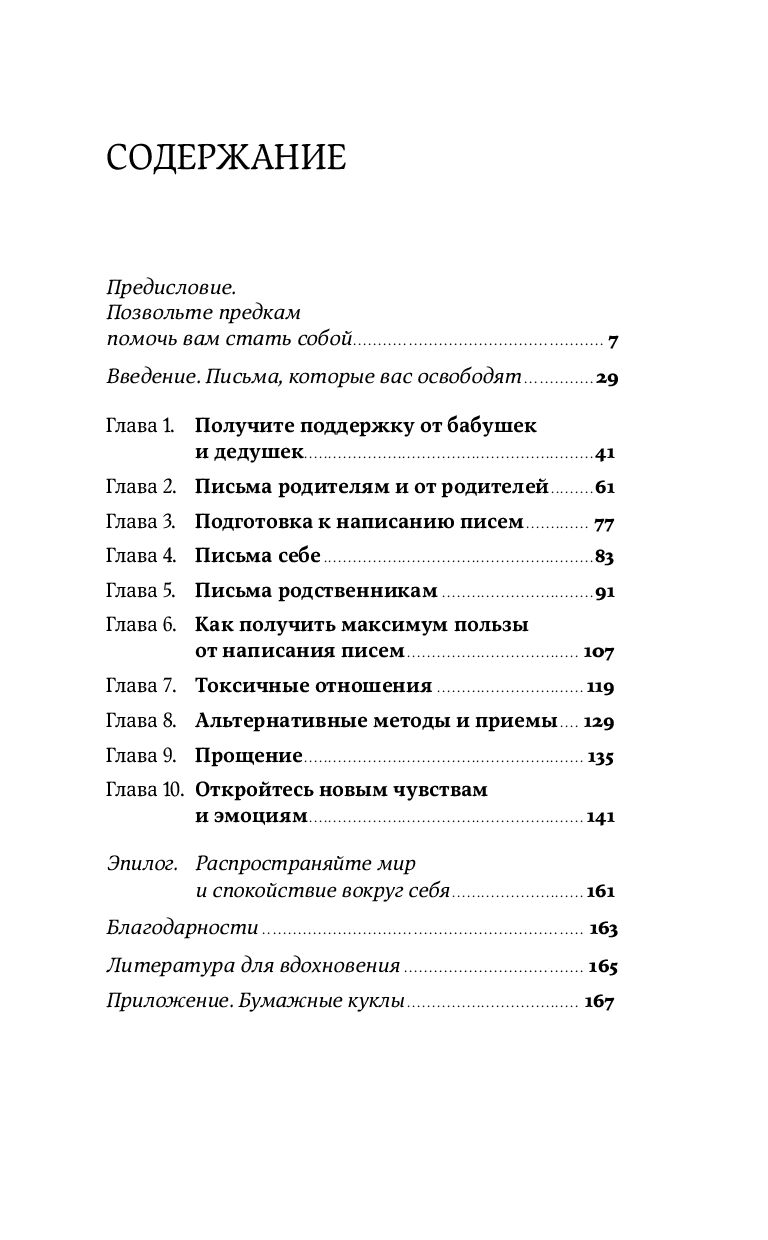 Я тебя прощаю. Как проработать семейные травмы и понять себя