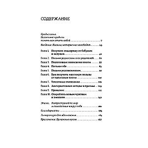 Я тебя прощаю. Как проработать семейные травмы и понять себя