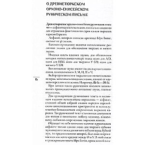 Письмена судьбы. Евразийская Книга знаков Ырк Битиг. Подарочное издание с вырубкой и цветным обрезом