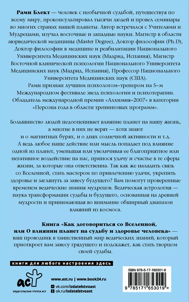 Как договориться со Вселенной, или О влиянии планет на судьбу и здоровье человека