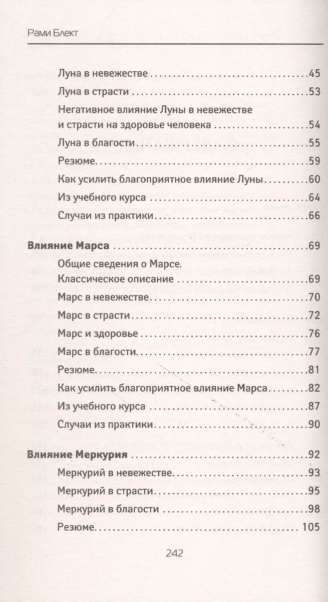 Как договориться со Вселенной, или О влиянии планет на судьбу и здоровье человека