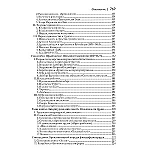 История новой философии. Спиноза. Его жизнь, сочинения и учение