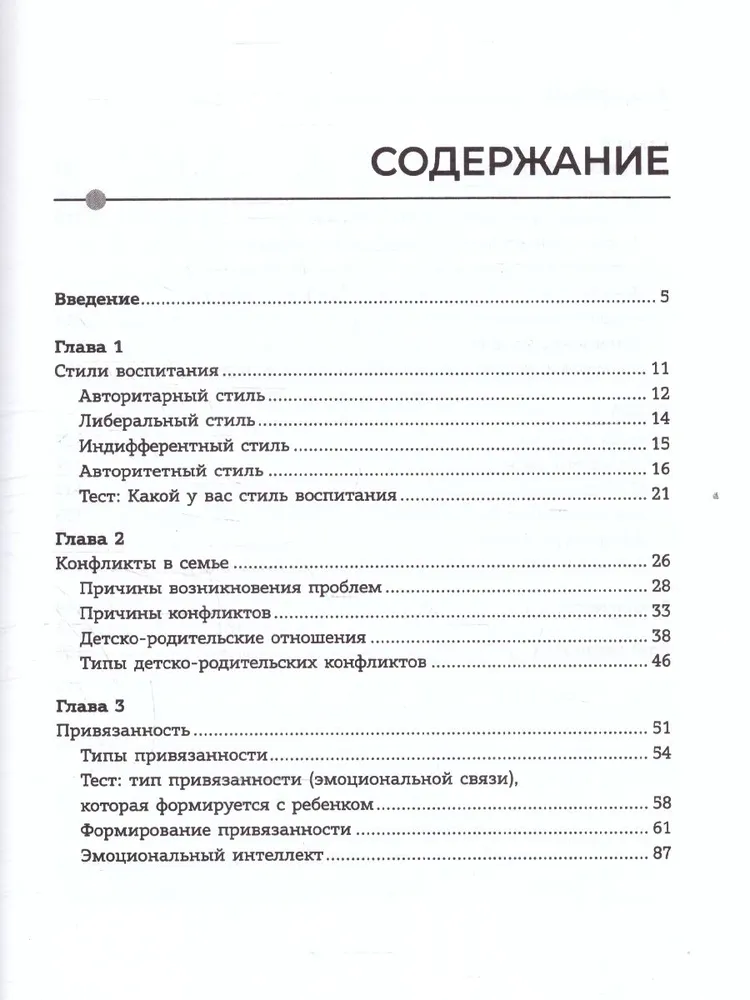 Мама, я тебя доверяю. Как найти общий язык с ребенком