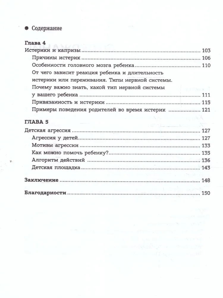 Мама, я тебя доверяю. Как найти общий язык с ребенком