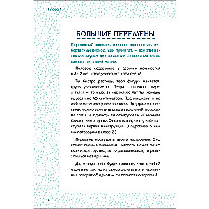 Ты взрослеешь. Самое главное о переходном возрасте для девочки