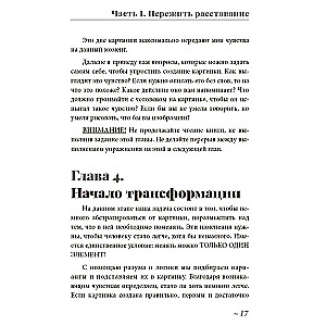 Просто замуж. Работа с отношениями в когнитивно-образной терапии, или Инструкция как выйти замуж