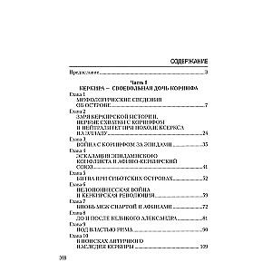 Остров Корфу - последний бастион Византии