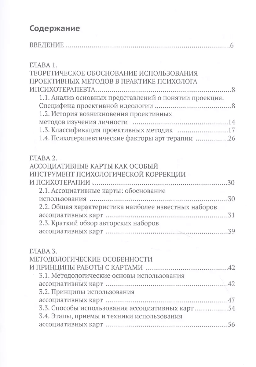 Ассоциативные карты в работе с трудным случаем