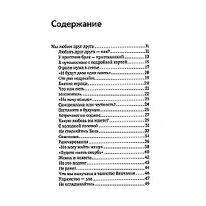 О христианской семье. Любовь, подвиг и юмор