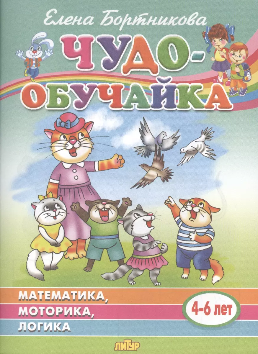 Математика,моторика,логика 4-6 лет