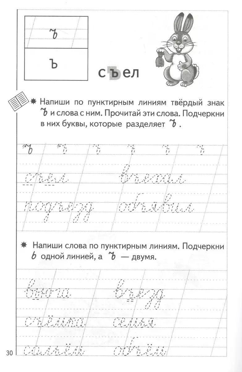 Комплект. Прописи к букварю в 3-х ч. (5-7 лет)