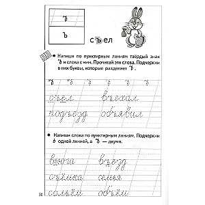 Satz. Copybook für das ABC-Buch in 3 Stunden (5-7 Jahre)