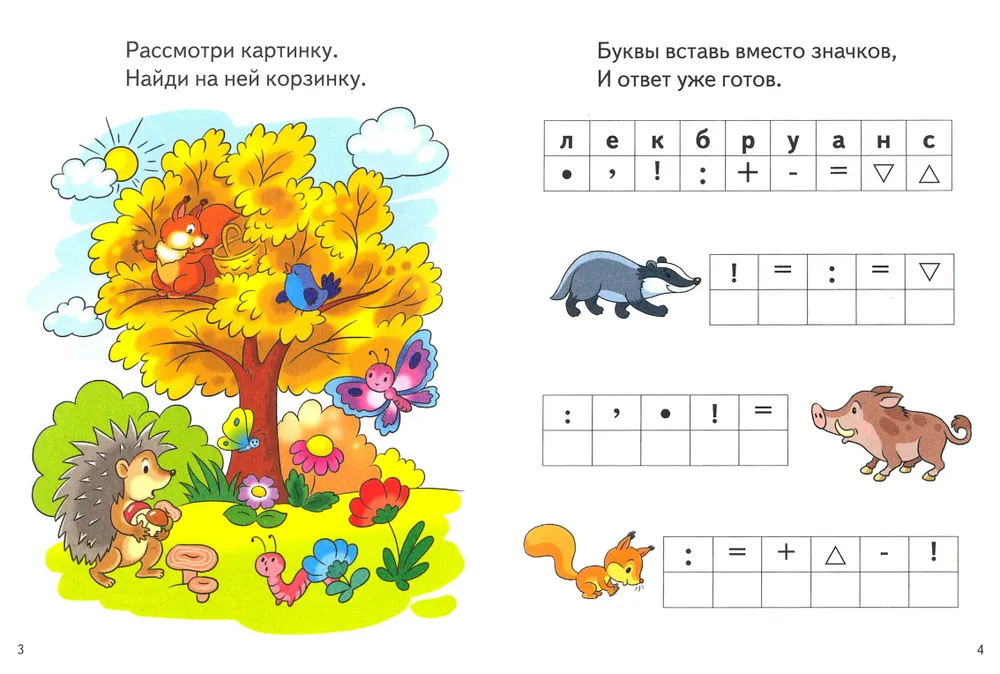 Веселые задания для детей 5-6 лет (сиреневая)