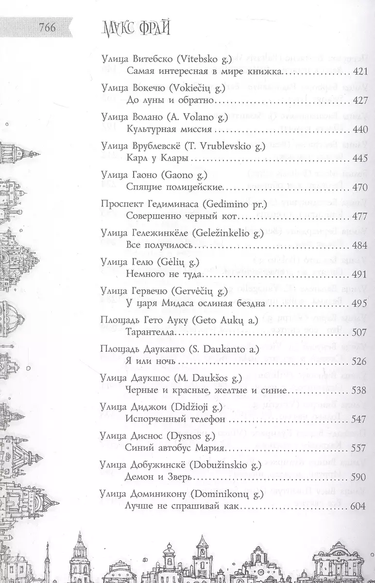 Alle Geschichten aus dem alten Vilnius. Zum Mond und zurück