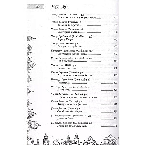 Alle Geschichten aus dem alten Vilnius. Zum Mond und zurück