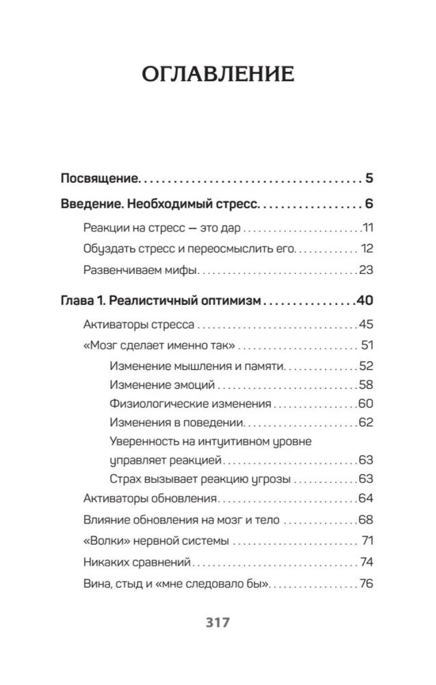 На стрессе. Как превратить стресс в ресурс