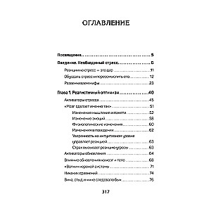 На стрессе. Как превратить стресс в ресурс