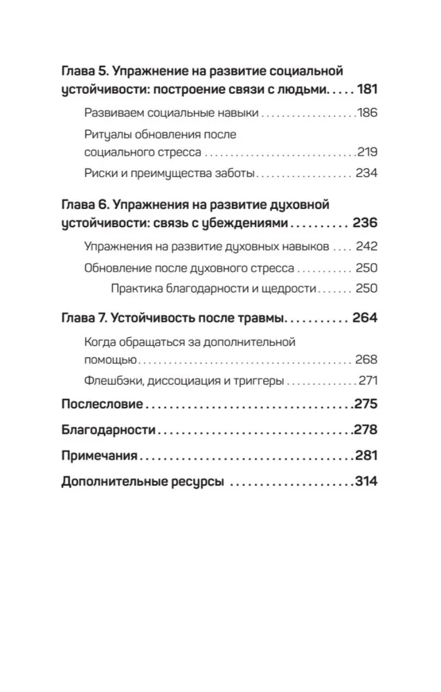 На стрессе. Как превратить стресс в ресурс