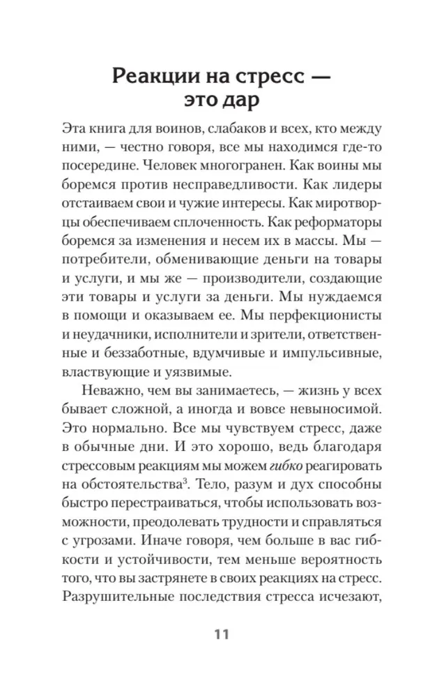 На стрессе. Как превратить стресс в ресурс