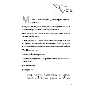 Любить нельзя обидеться. Как преодолеть негатив, заложенный родительским воспитанием