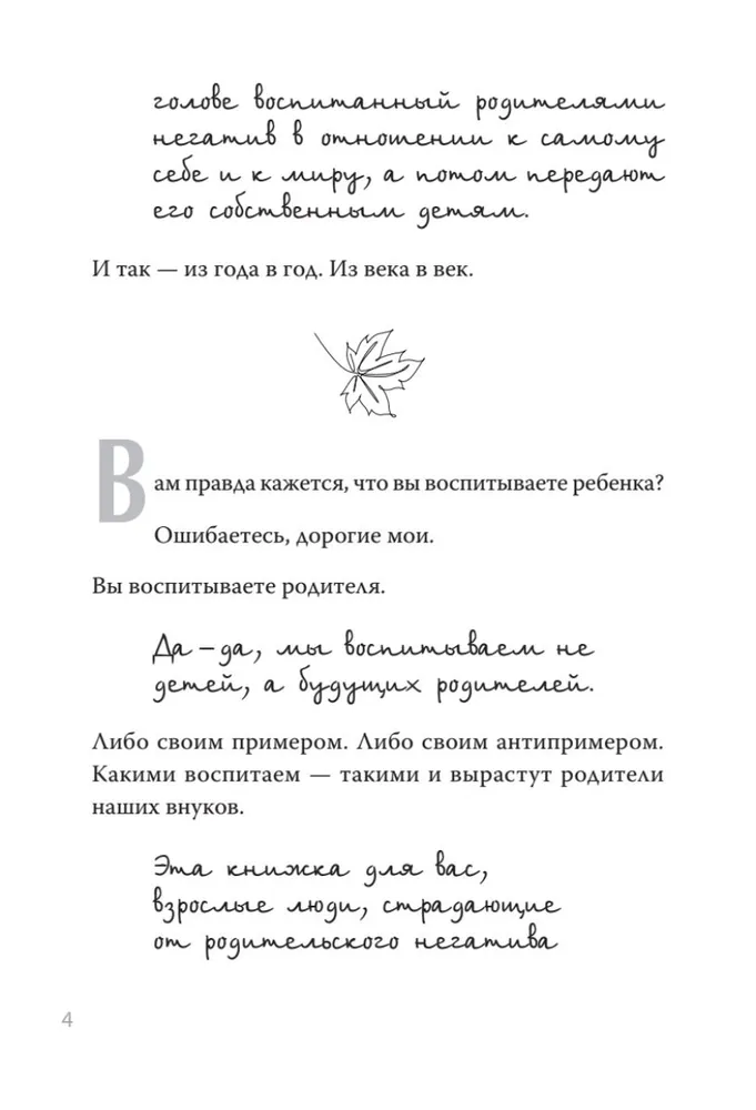 Любить нельзя обидеться. Как преодолеть негатив, заложенный родительским воспитанием