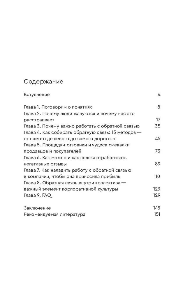 Дайте жалобную книгу! Как заработать больше, используя обратную связь от клиентов