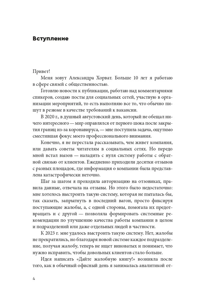 Дайте жалобную книгу! Как заработать больше, используя обратную связь от клиентов