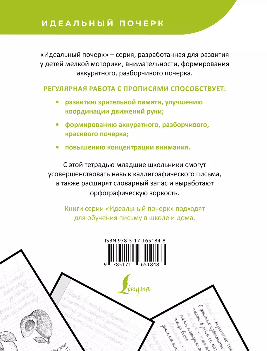 Russisch. Lernen, Lehnwörter zu schreiben