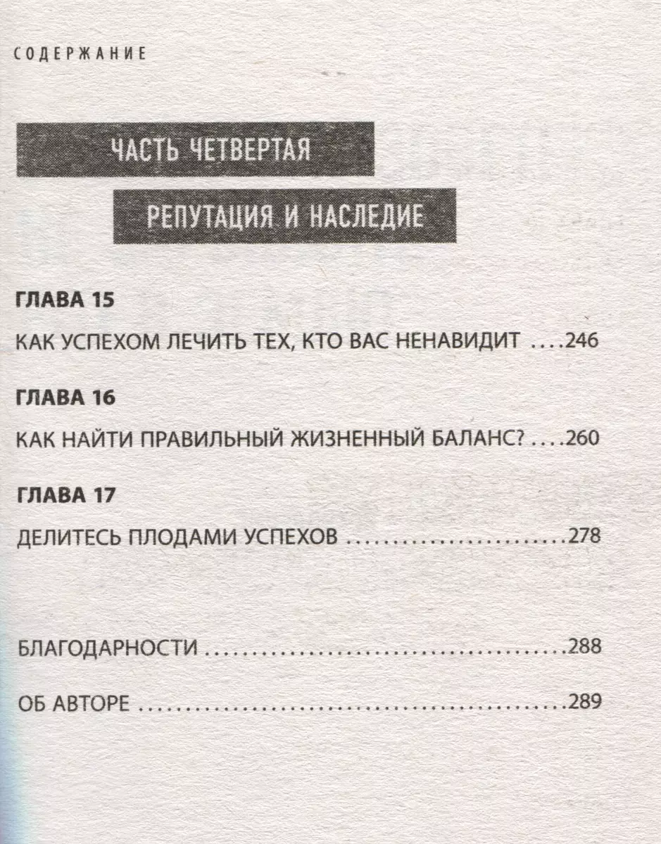 Мечтай как женщина, побеждай как мужчина. Мужские секреты достижения успеха, которые должна знать каждая женщина