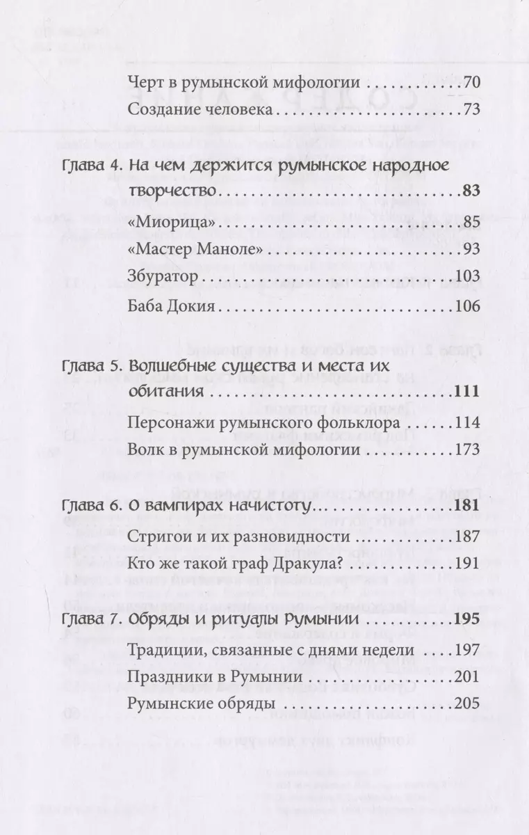 Мифы Румынии