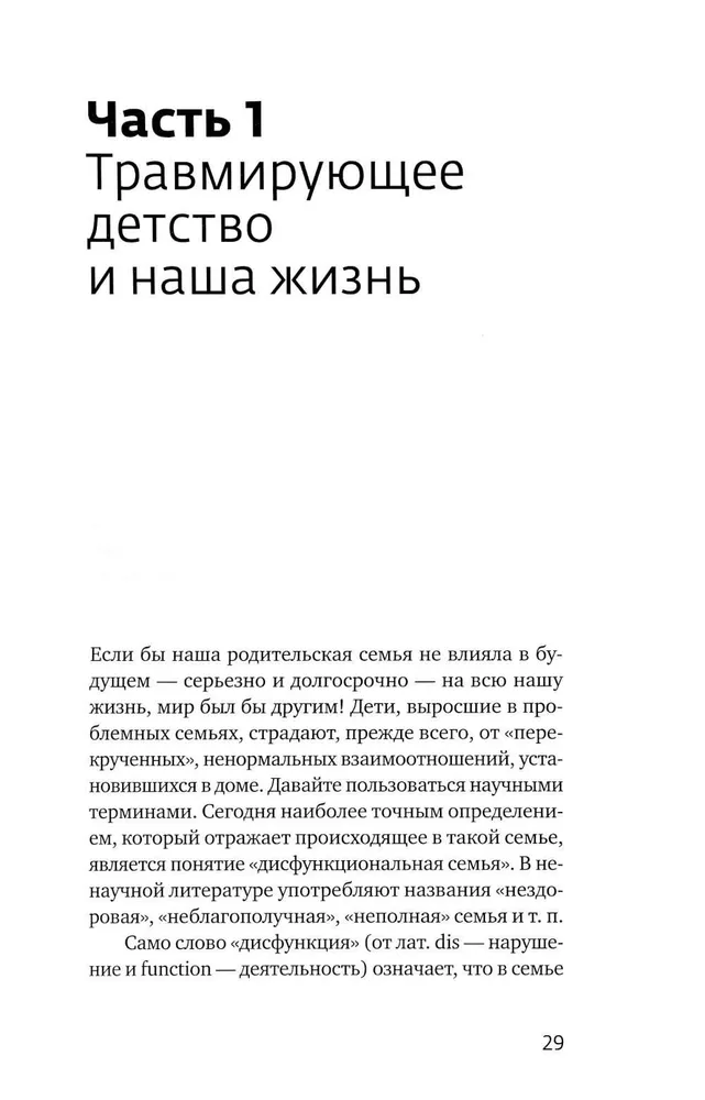 У меня свой сценарий. Как сделать свою семью счастливой