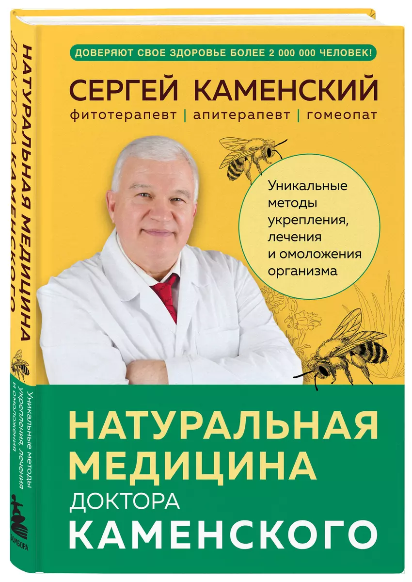 Naturmedizin von Dr. Kamensky. Einzigartige Methoden zur Stärkung, Behandlung und Verjüngung des Körpers