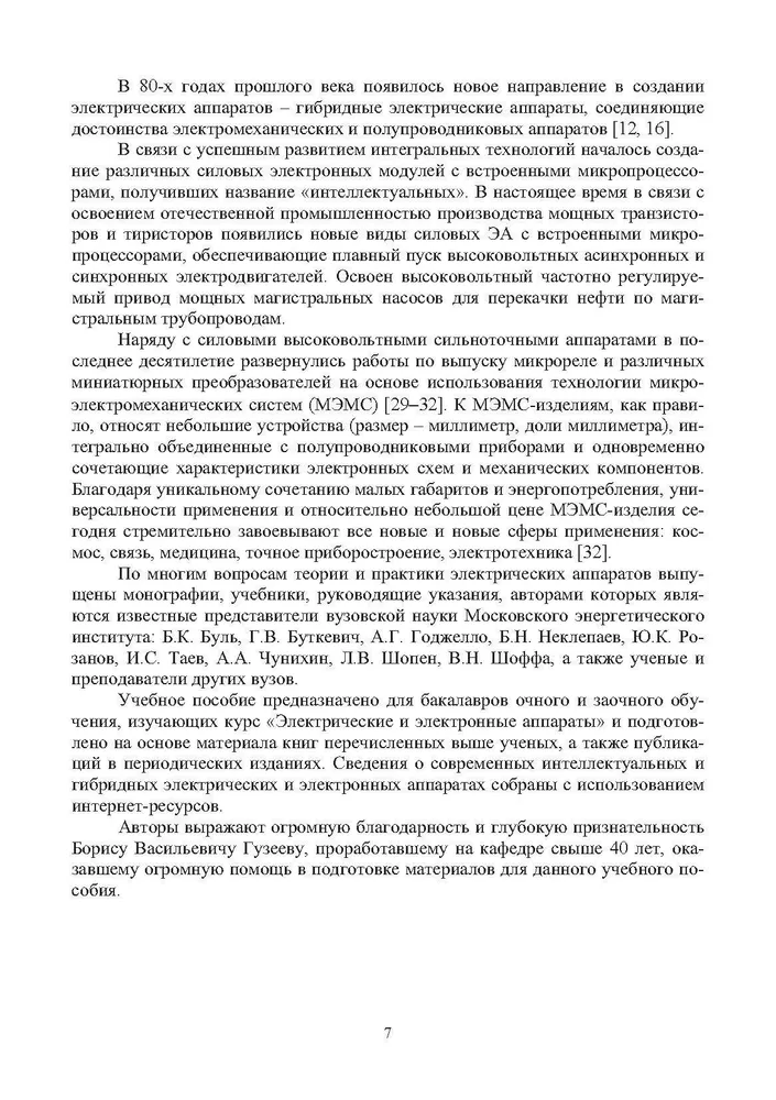 Электрические и электронные аппараты и их использование в нефтегазовой промышленности