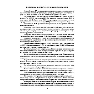 Электрические и электронные аппараты и их использование в нефтегазовой промышленности